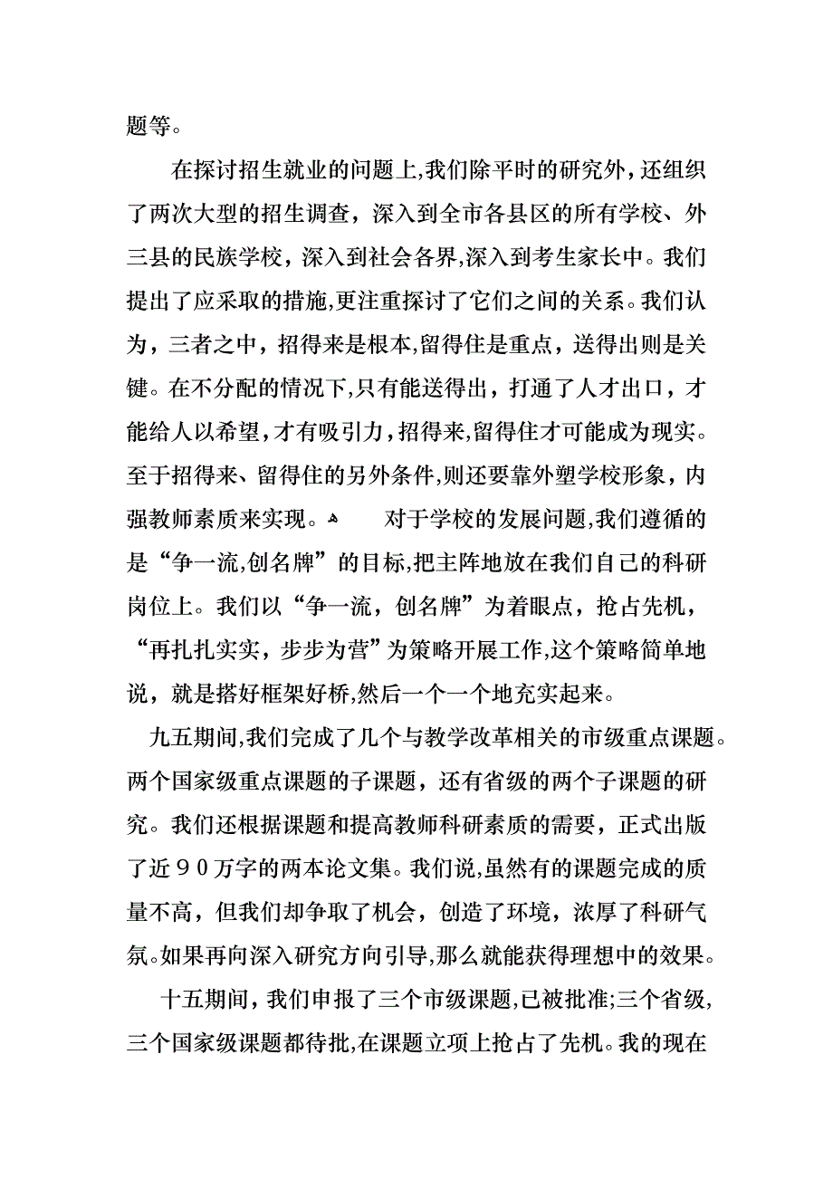 工作述职范文汇总6篇3_第2页