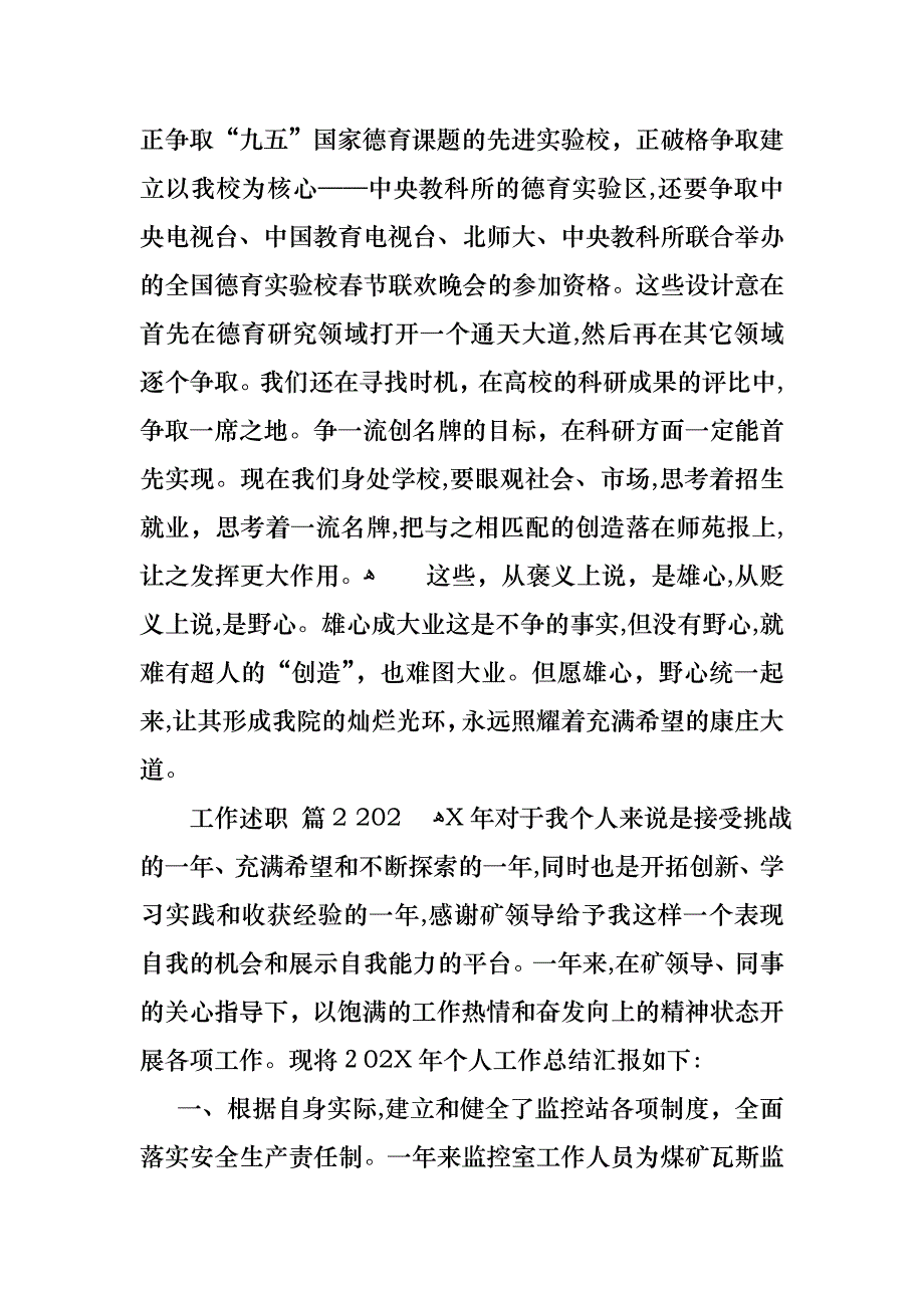 工作述职范文汇总6篇3_第3页