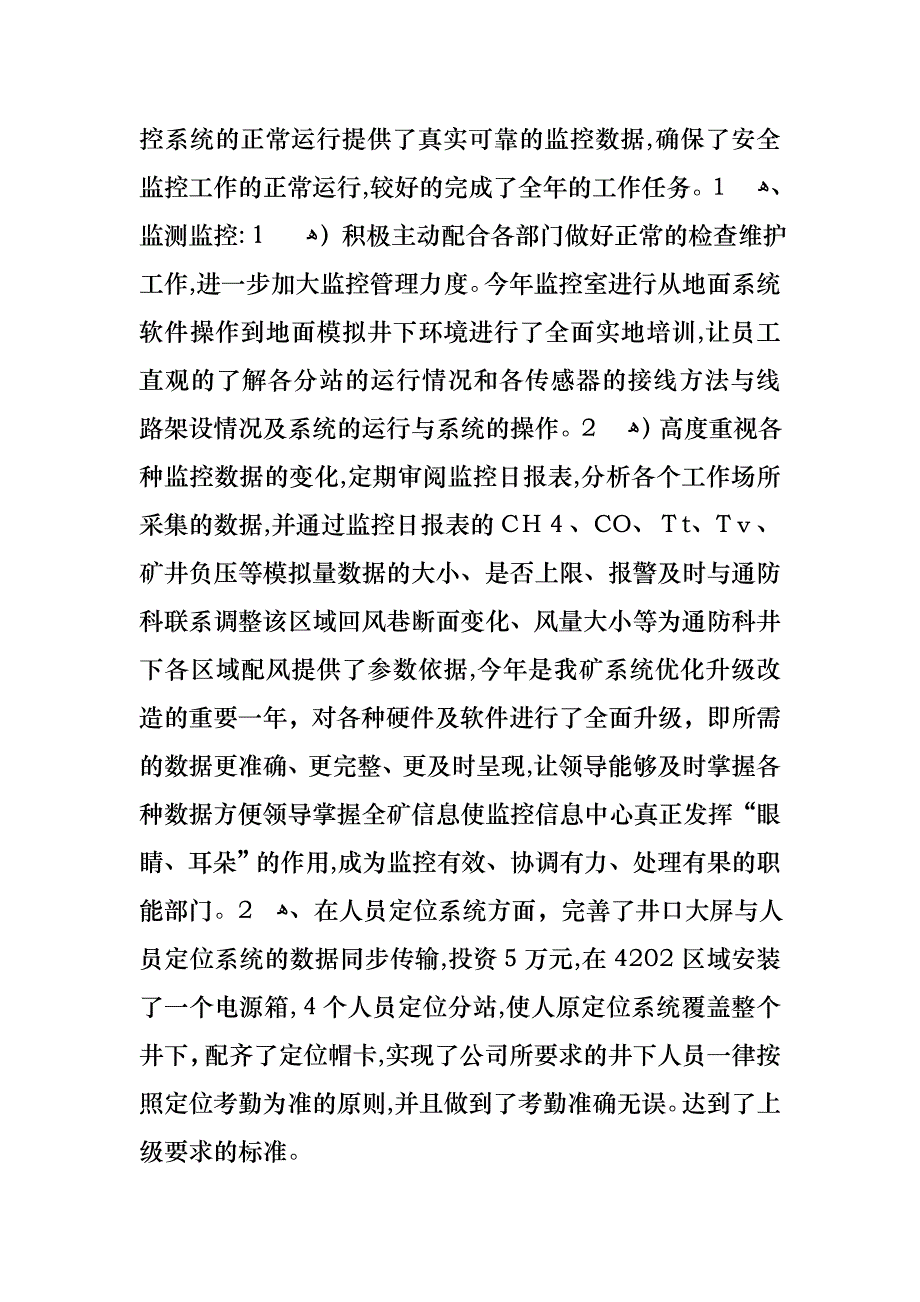 工作述职范文汇总6篇3_第4页