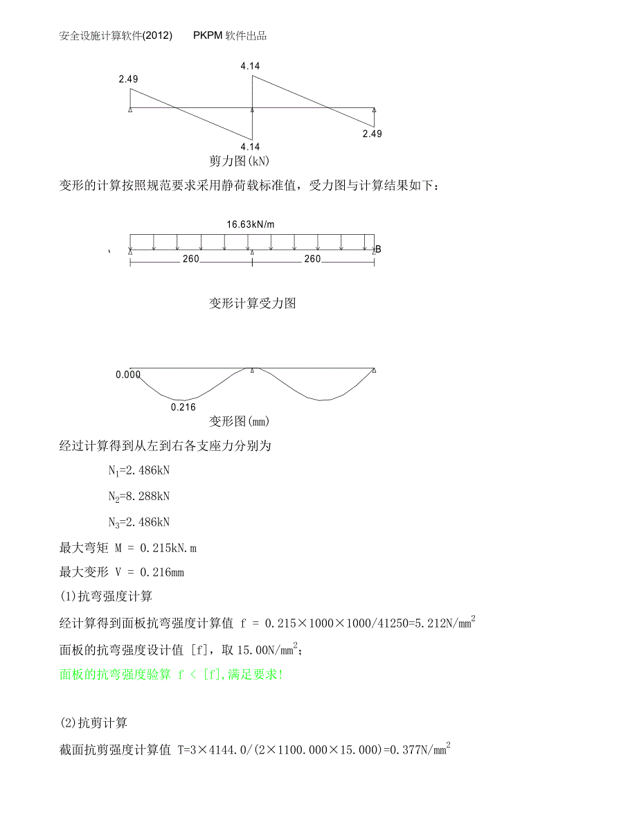 梁侧模板计算书(门厅).doc_第3页