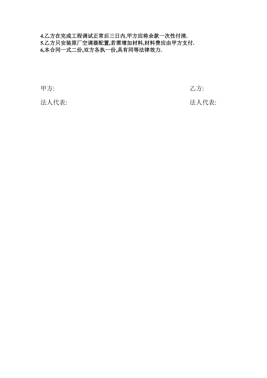 空调器安装工程承包合同_第2页