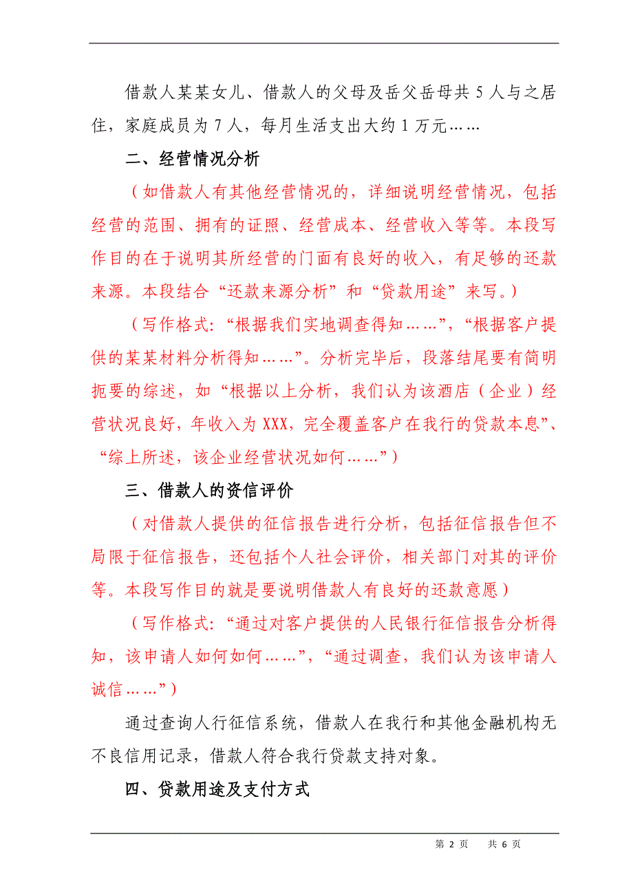 银行关于某某申请个人消费贷款的调查报告_第2页