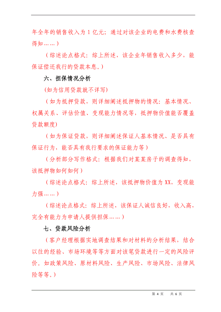 银行关于某某申请个人消费贷款的调查报告_第4页