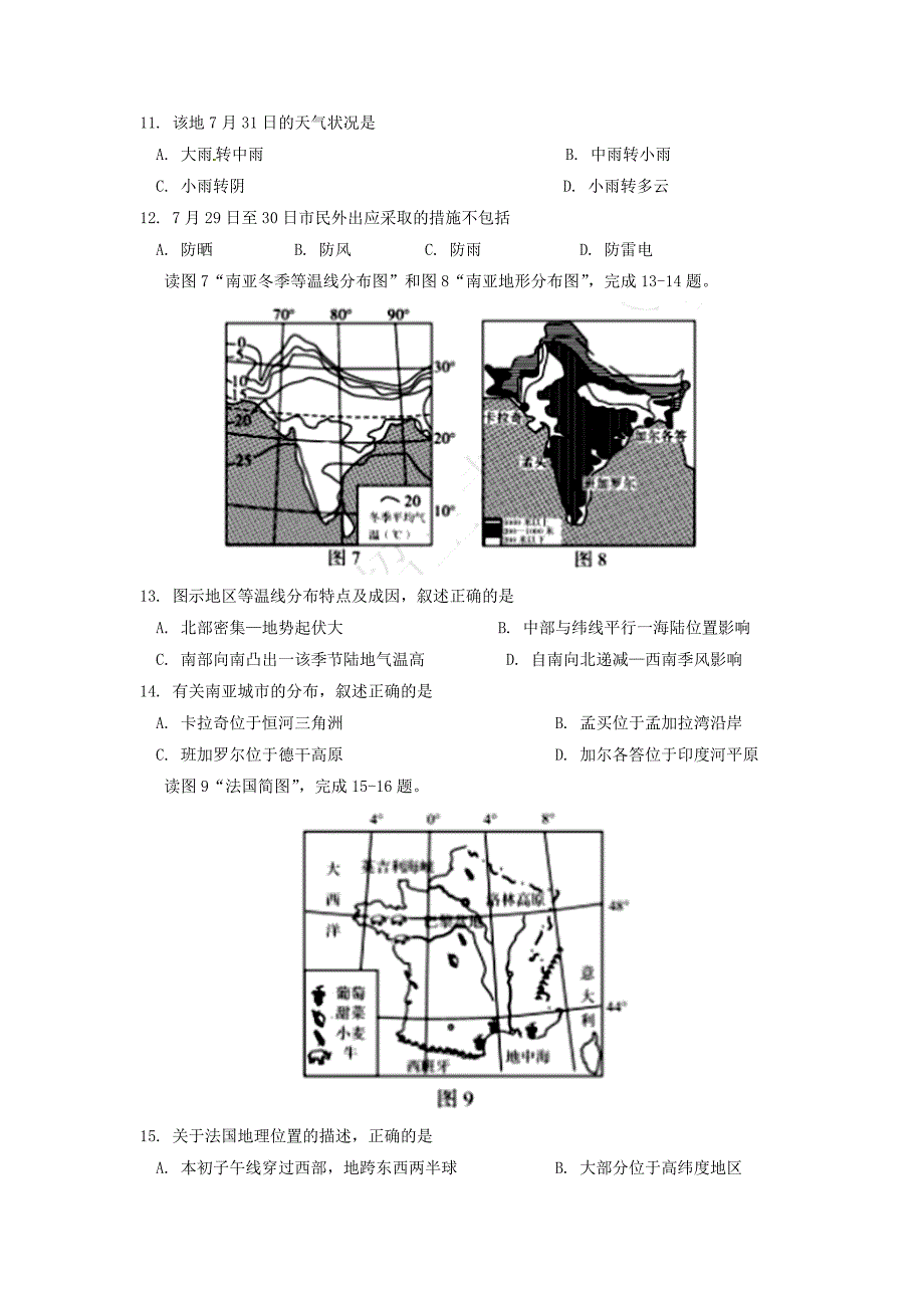 新教材 山东省青岛市初中学业水平考试地理试题及答案_第4页