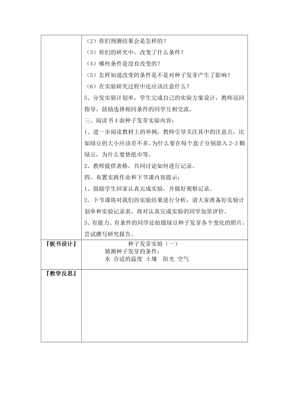 教科版五年级上册全册科学教案_第2页