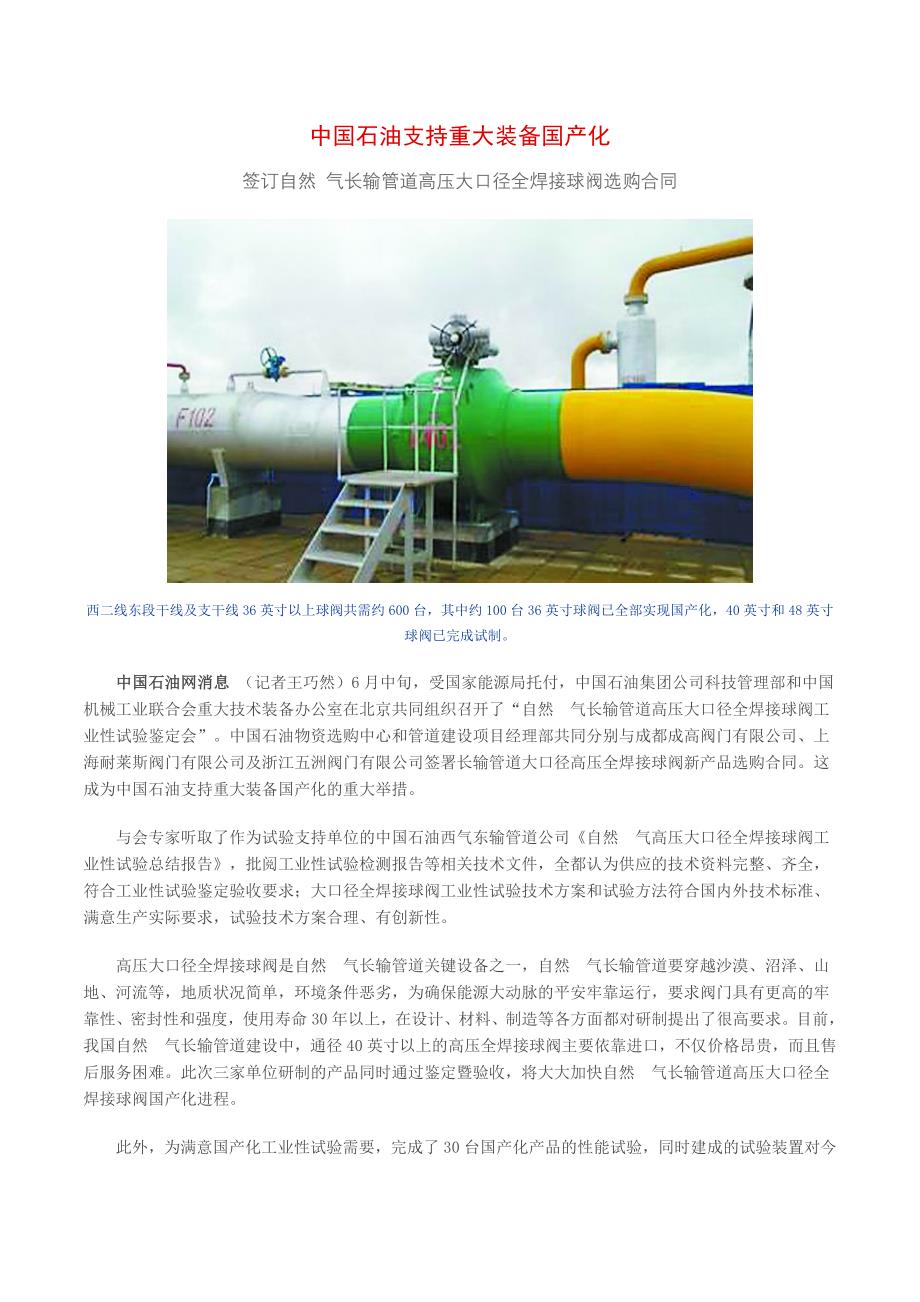 中国石油新一轮企业领导干部HSE培训启动_第1页