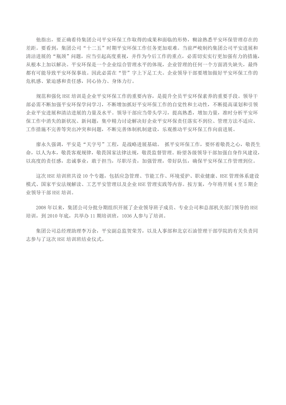 中国石油新一轮企业领导干部HSE培训启动_第3页