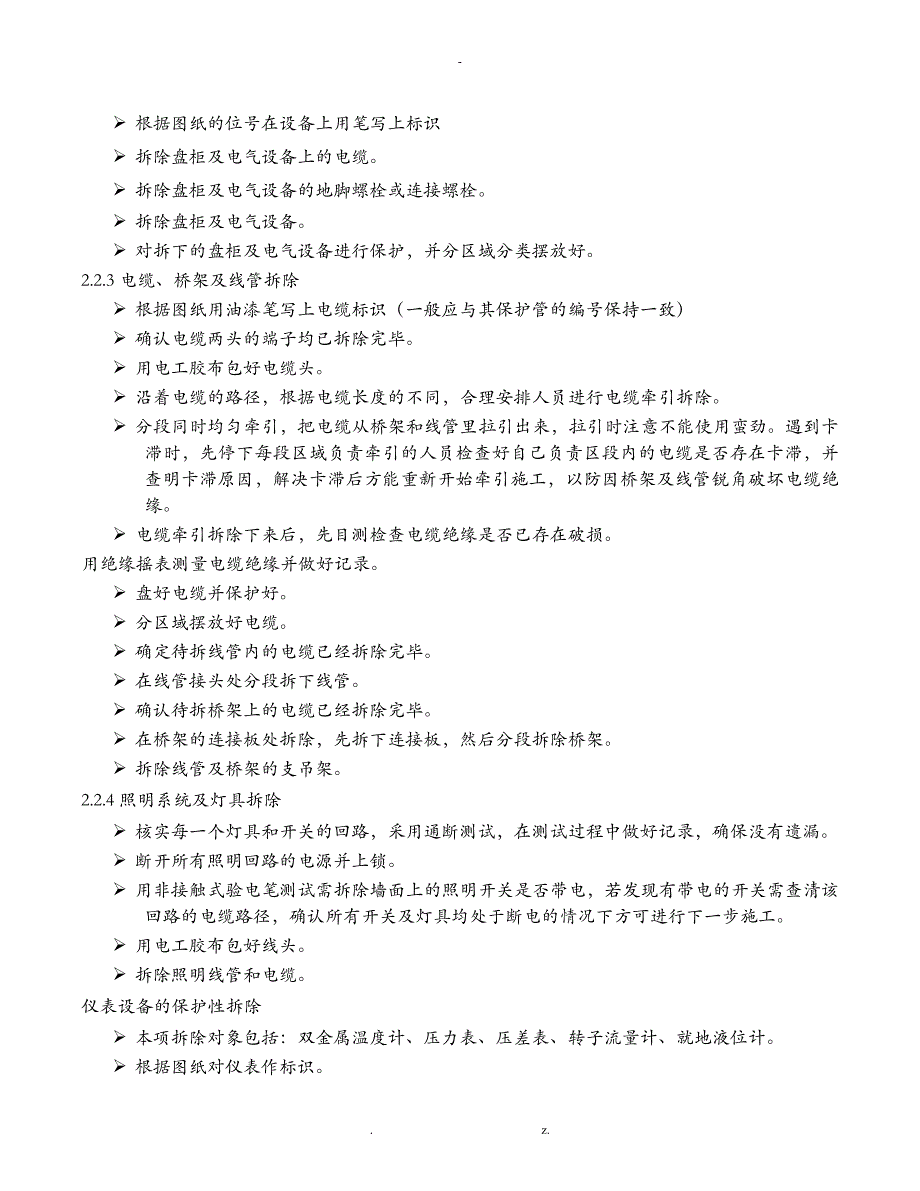 车间储罐拆除方案_第4页