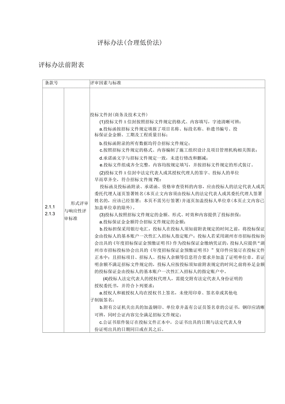 评标办法合理低价法_第1页