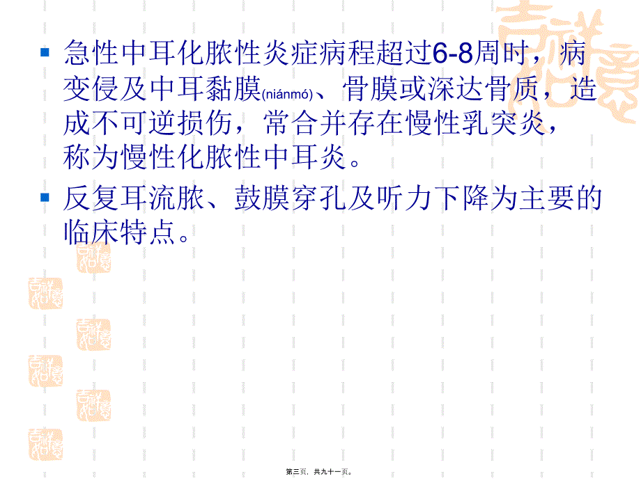 医学专题—慢性化脓性中耳炎耳源性颅内外并发症系列18036_第3页