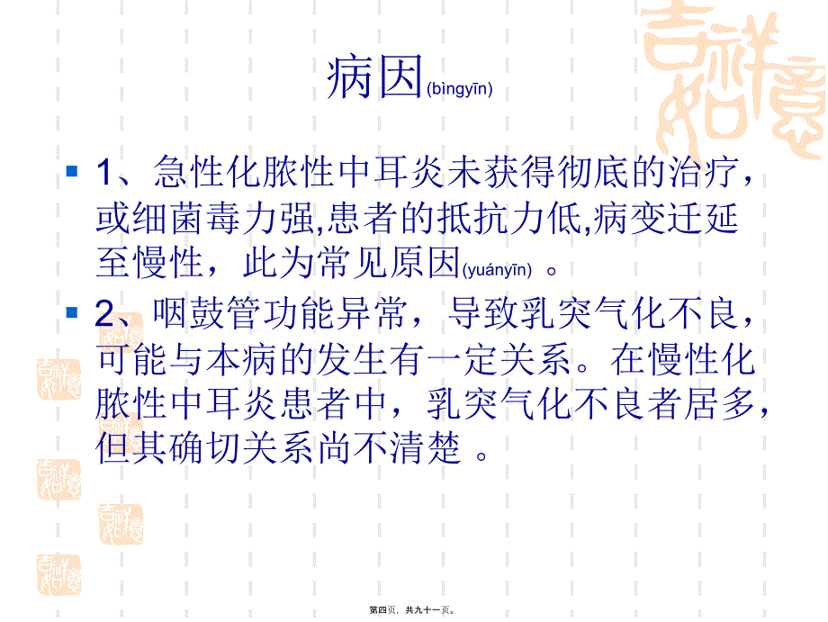 医学专题—慢性化脓性中耳炎耳源性颅内外并发症系列18036_第4页