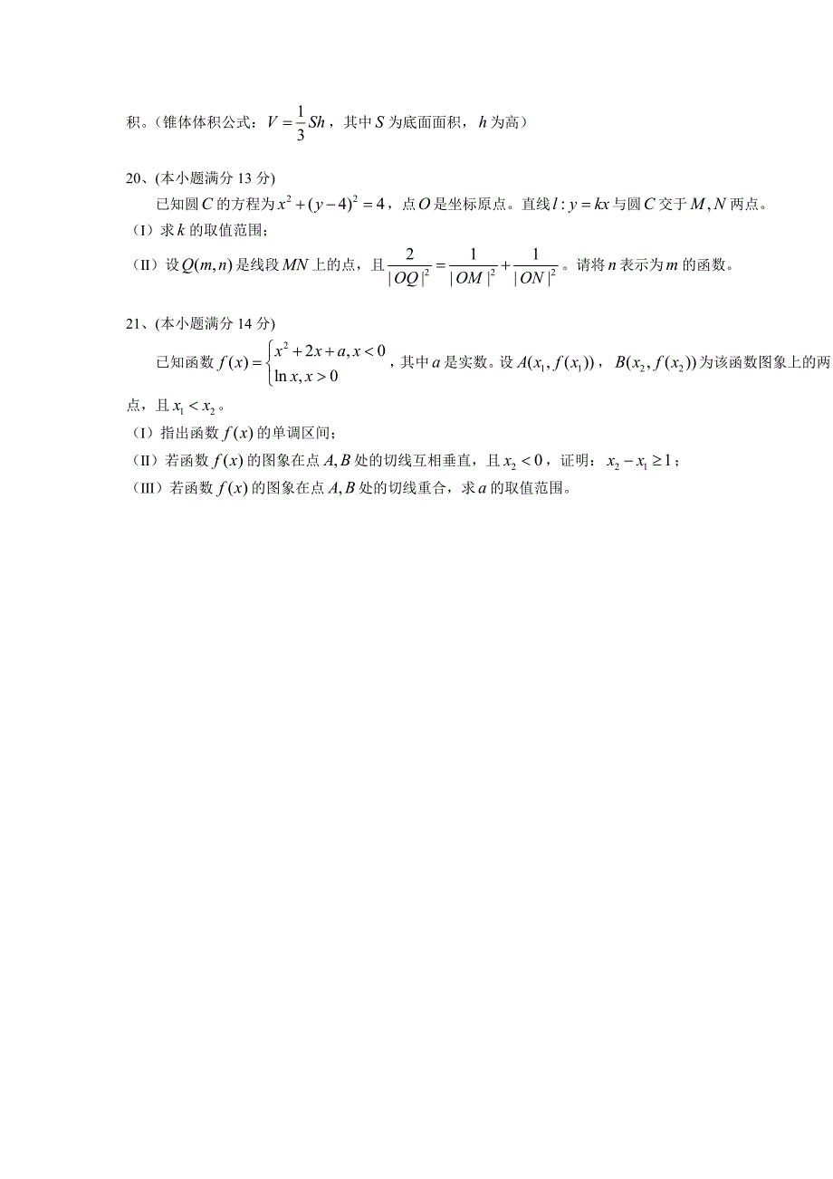 2013年普通高等学校招生全国统一考试（文）_第4页