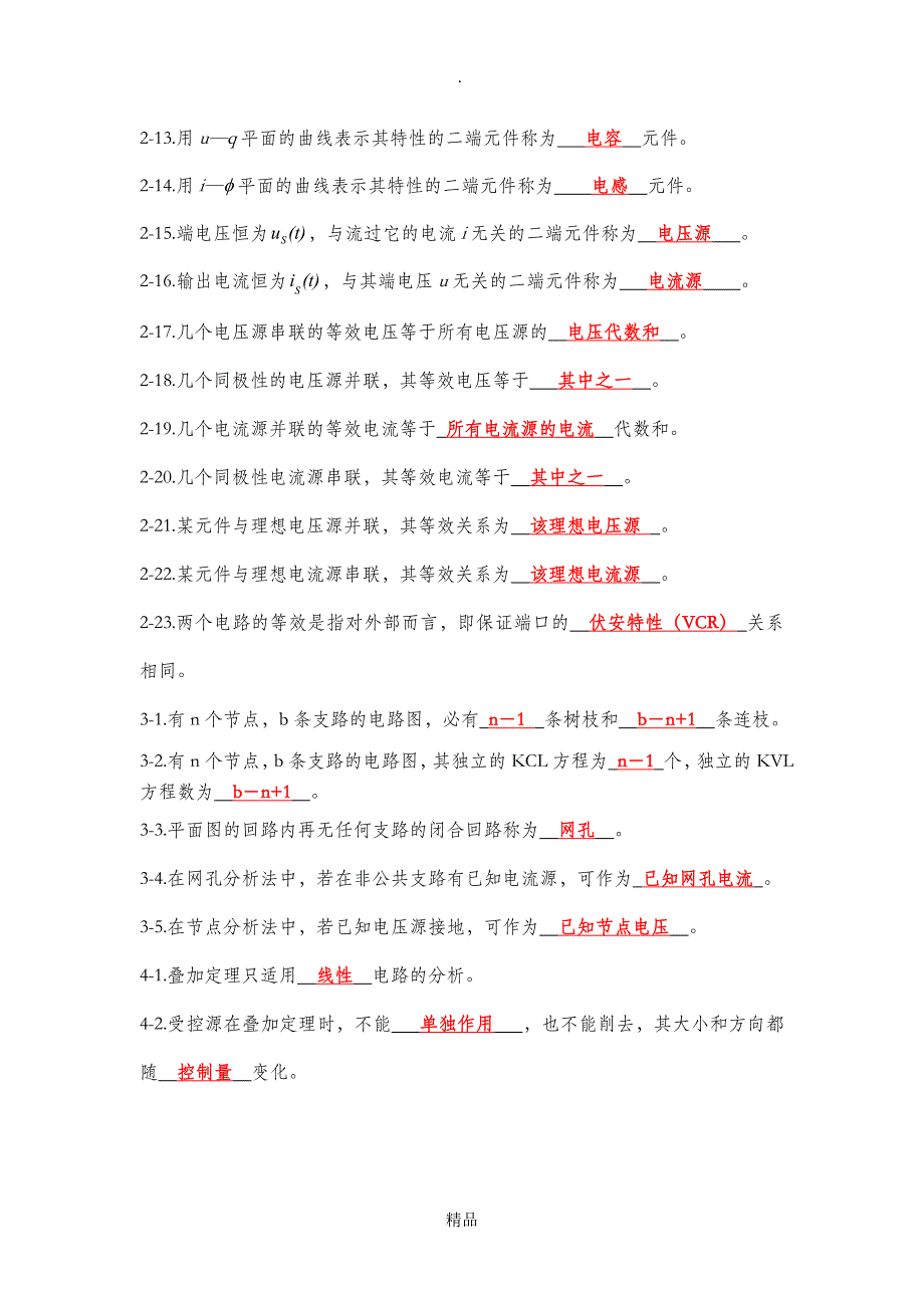 电路分析基础练习及答案_第2页