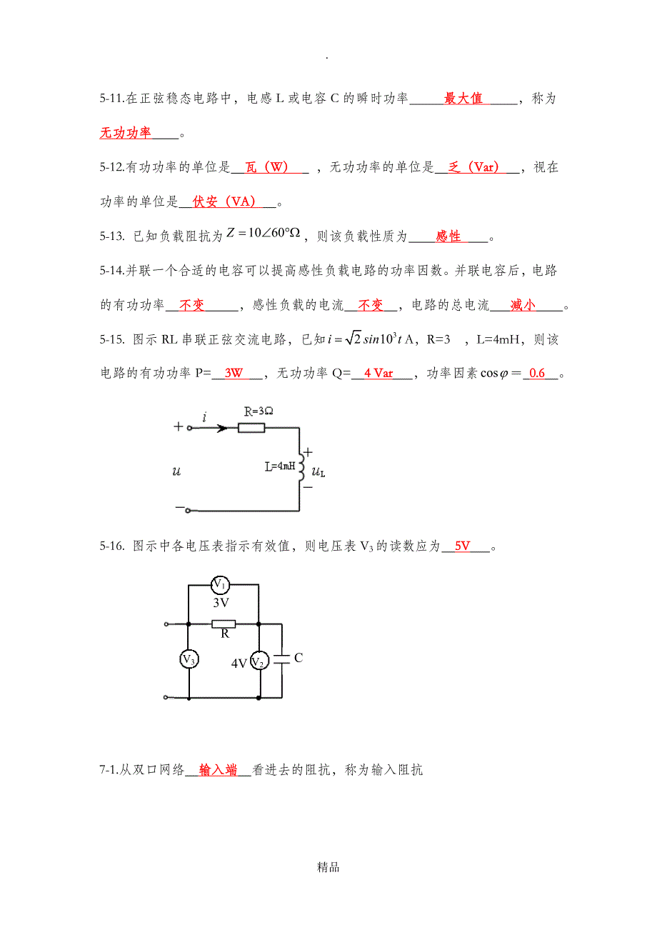 电路分析基础练习及答案_第4页