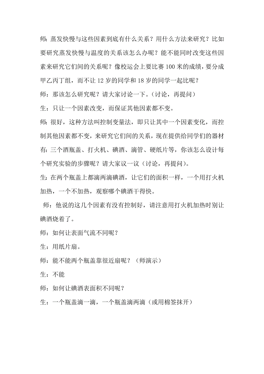 汽化和液化教案.doc_第4页