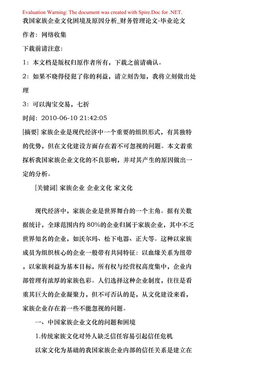 【精品文档-管理学】我国家族企业文化困境及原因分析_财务管理_第1页