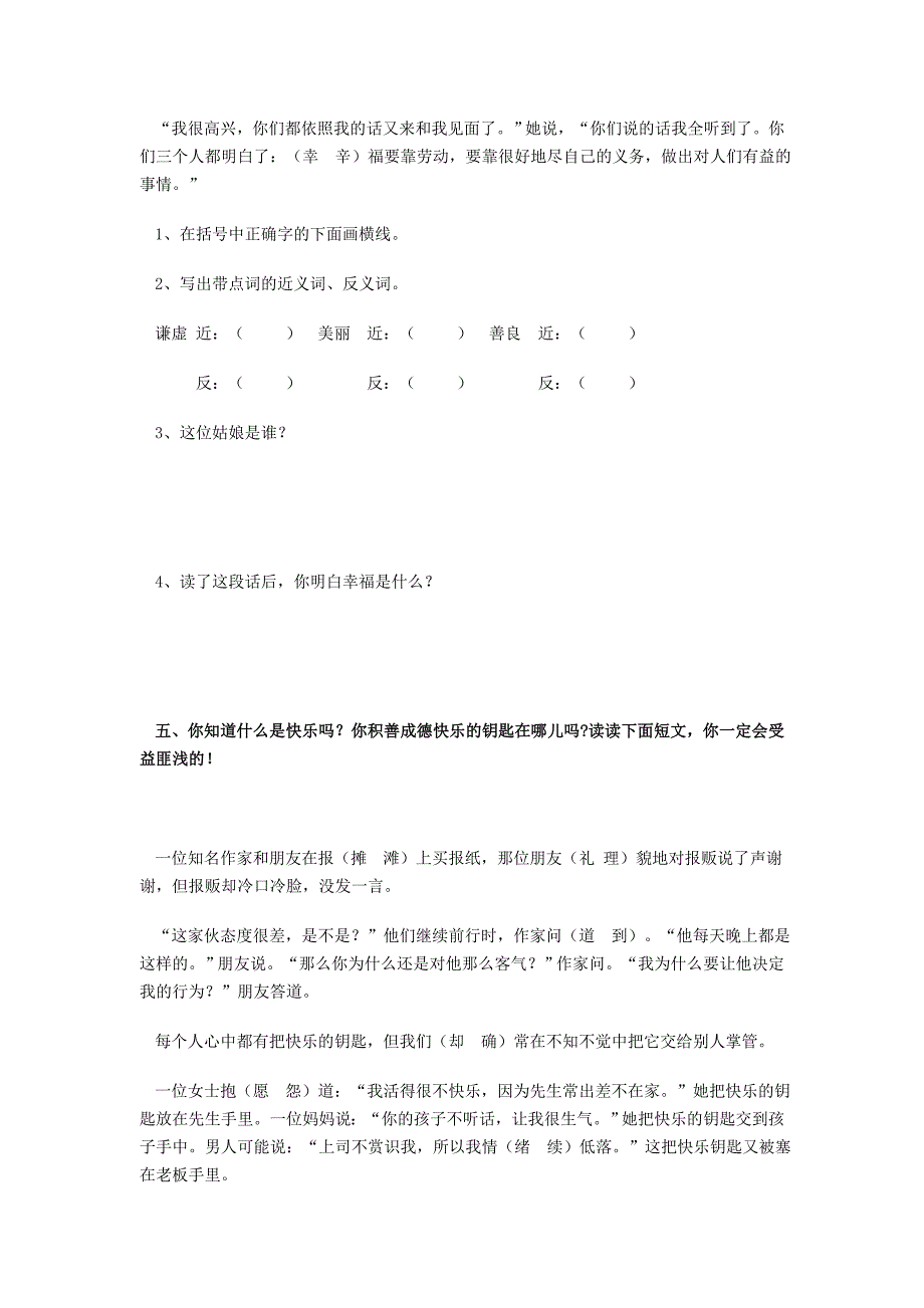 2022-2023四年级语文上册 第3单元 10.幸福是什么同步练习新人教版_第2页