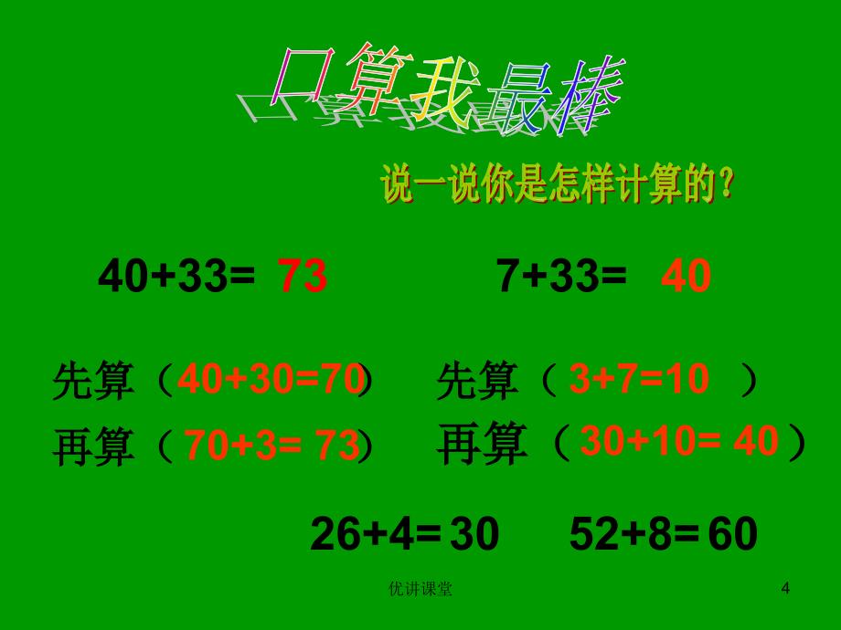 两位数加一位数进位加法【沐风教学】_第4页