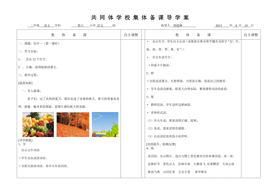 二年级语文上册识字一.doc_第1页