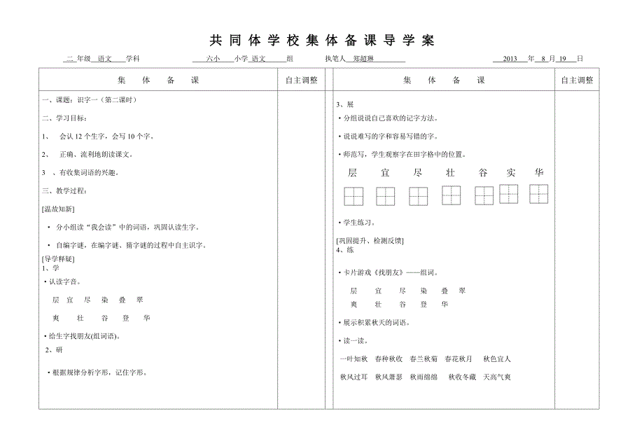 二年级语文上册识字一.doc_第3页