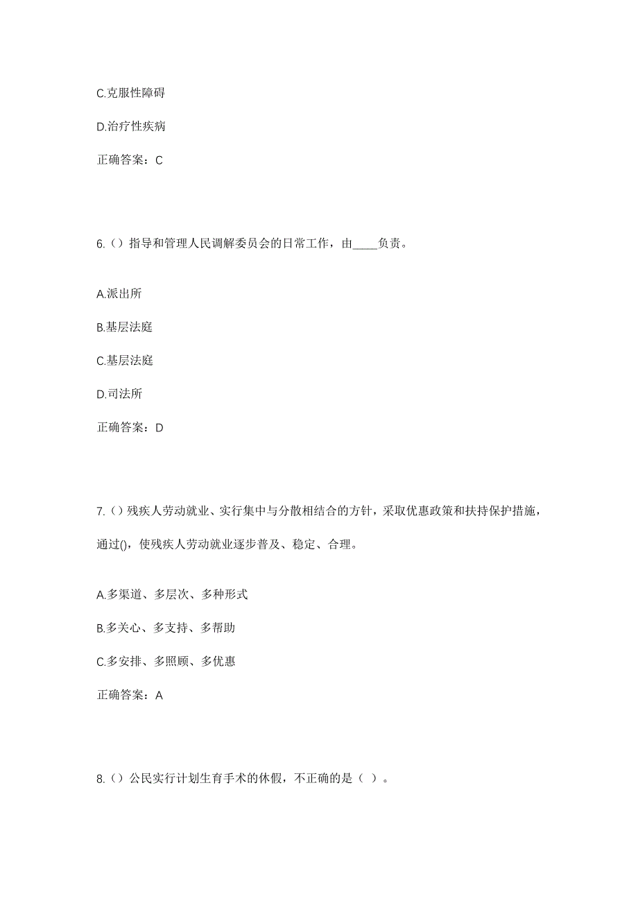 2023年山东省临沂市兰陵县鲁城镇社区工作人员考试模拟题及答案_第3页