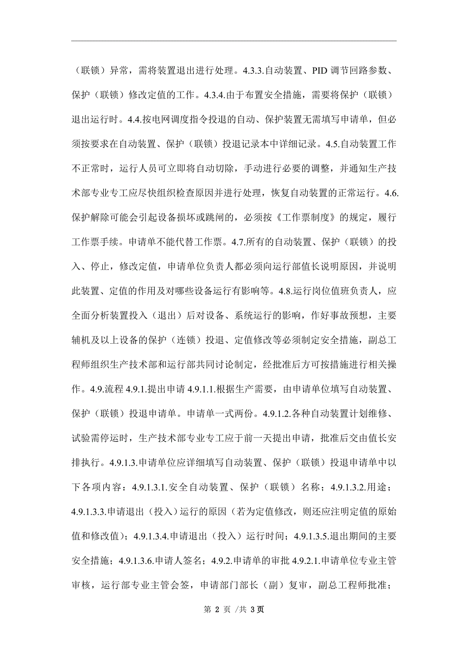 安全自动装置、保护（联锁）投停管理制度_第2页