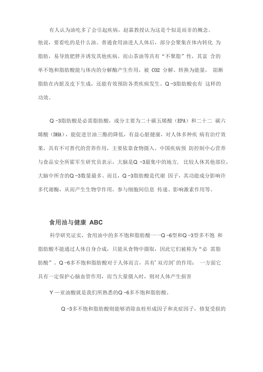 亚麻籽油的全面介绍_第2页