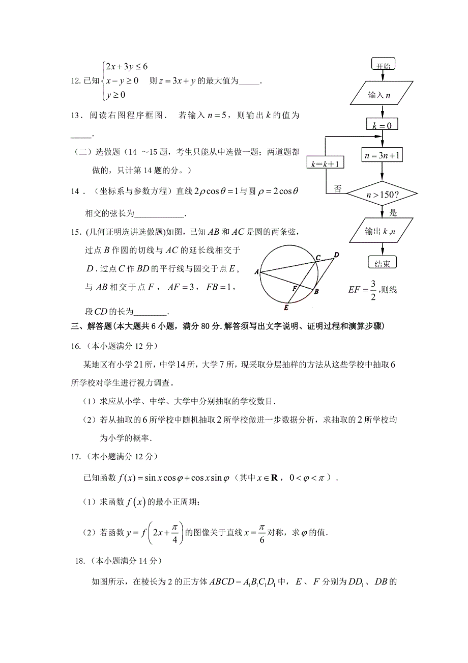 广东省惠州市高三第三次1月调研考试数学文试题及答案_第3页