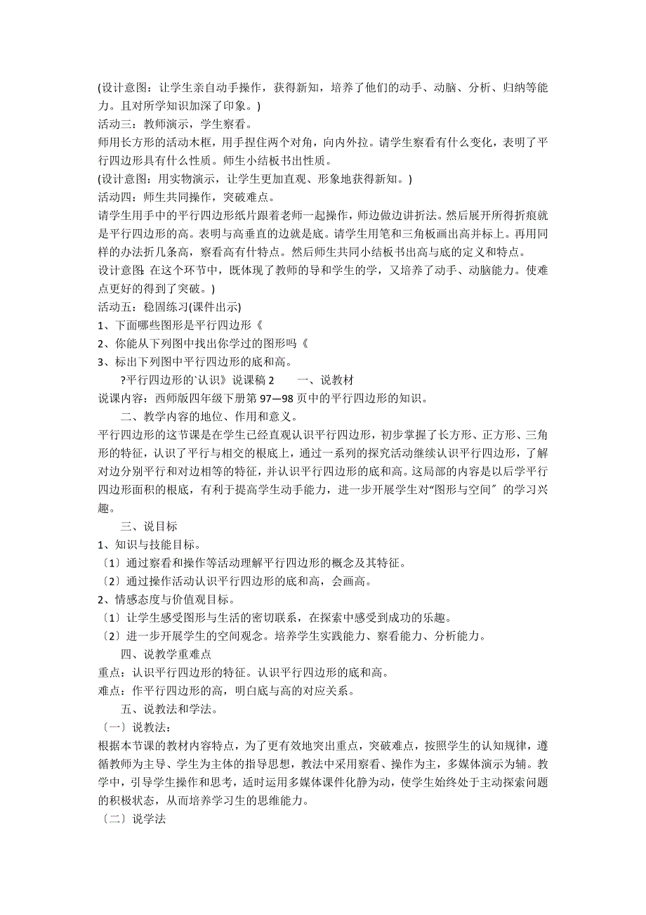 《平行四边形的认识》说课稿范文_第2页