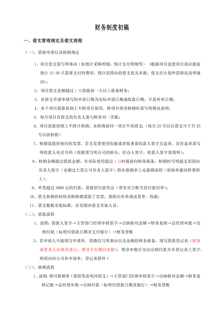 工程项目上财务制度_第1页