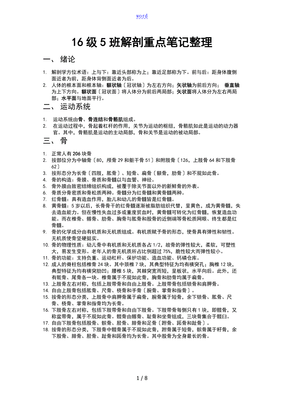运动解剖学复习重点_第1页