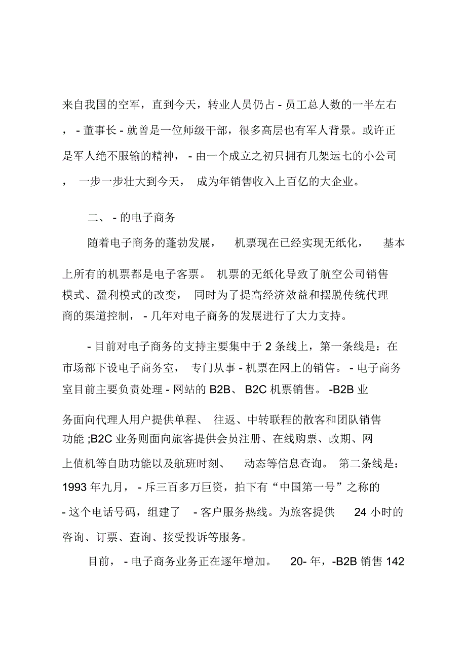 文员实习工作报告2019文本精选_第2页