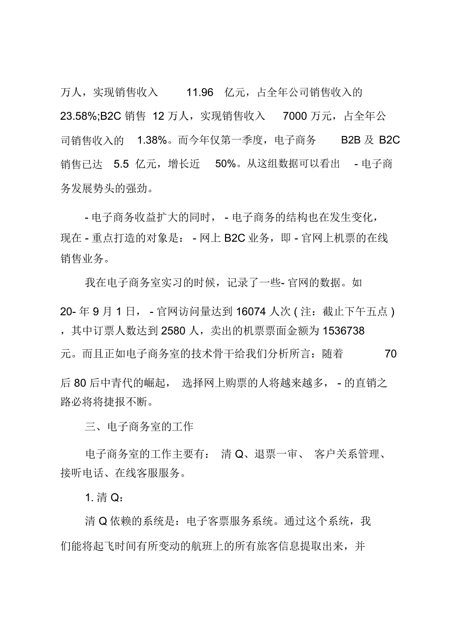 文员实习工作报告2019文本精选_第3页