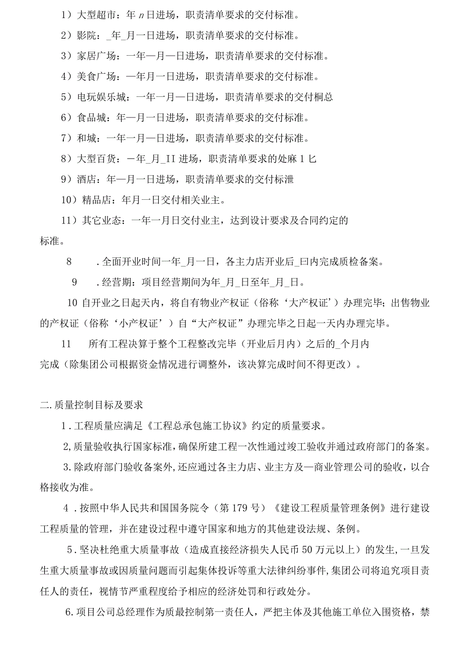 项目经营目标管理责任书(范本)_第3页