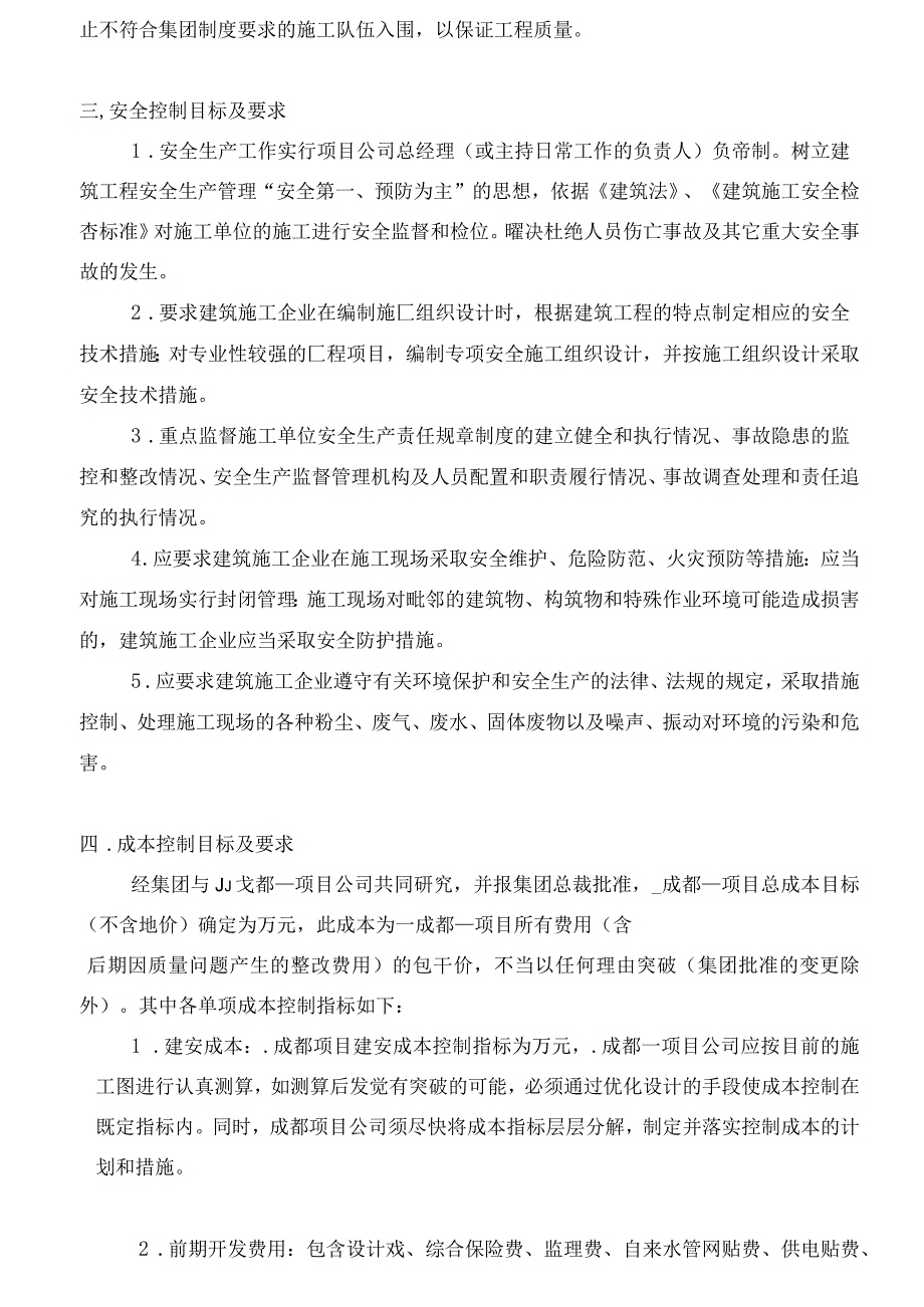 项目经营目标管理责任书(范本)_第4页