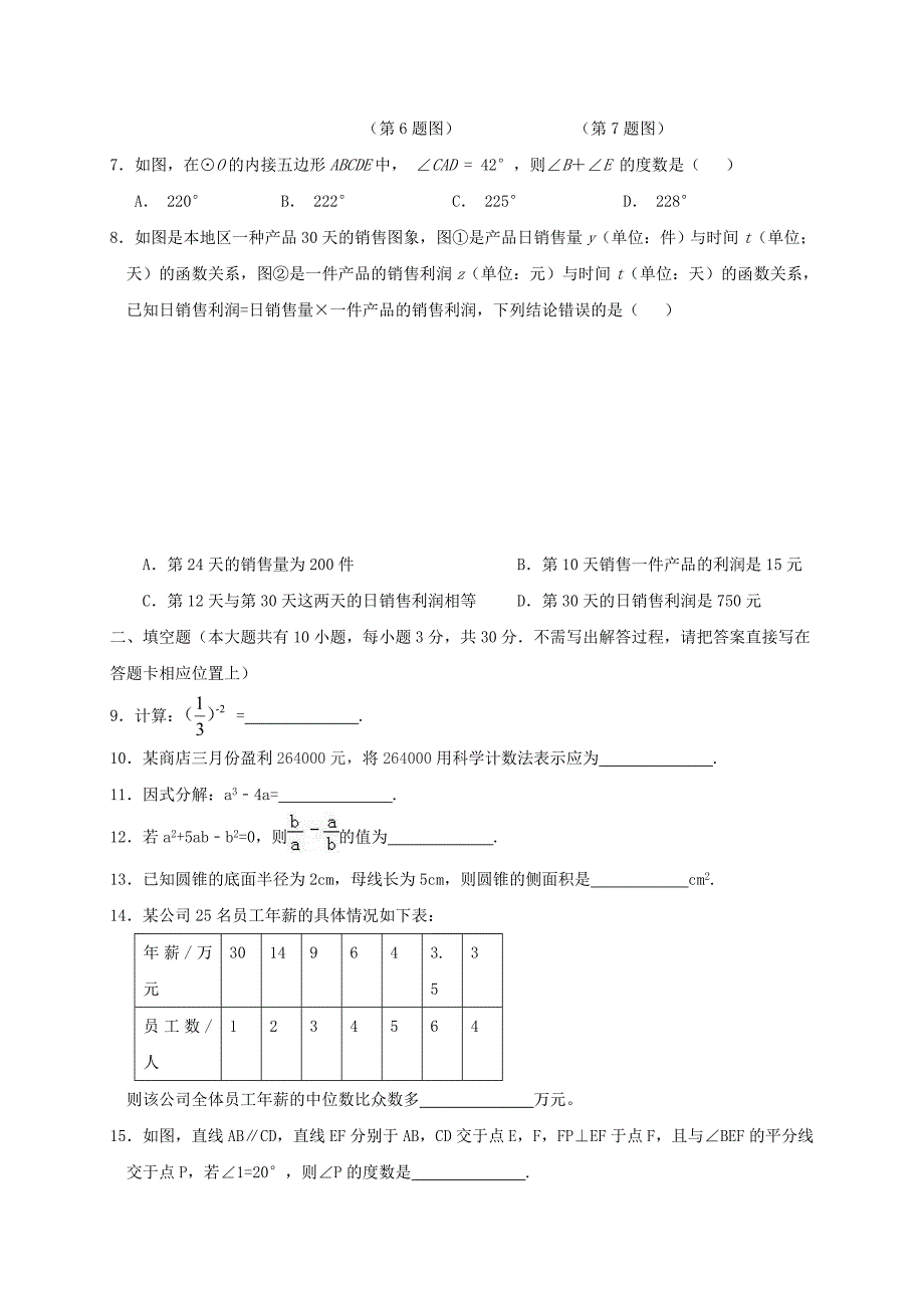 江苏省扬州市邗江区2017届中考数学第一次模拟试题含答案_第2页