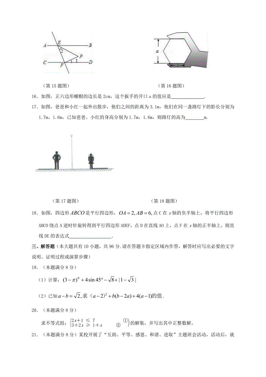 江苏省扬州市邗江区2017届中考数学第一次模拟试题含答案_第3页