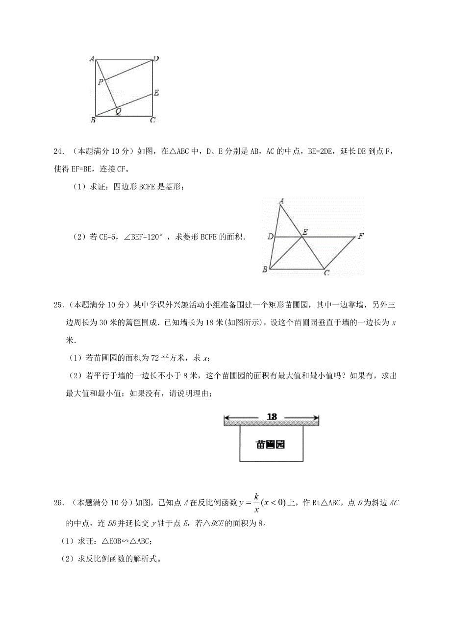 江苏省扬州市邗江区2017届中考数学第一次模拟试题含答案_第5页