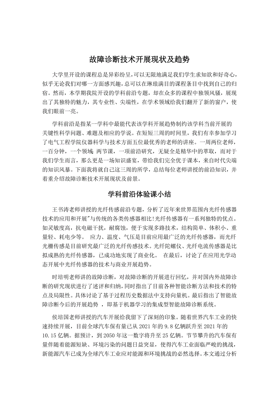 测试计量技术及仪器学科前沿体验课结课论文解读_第2页