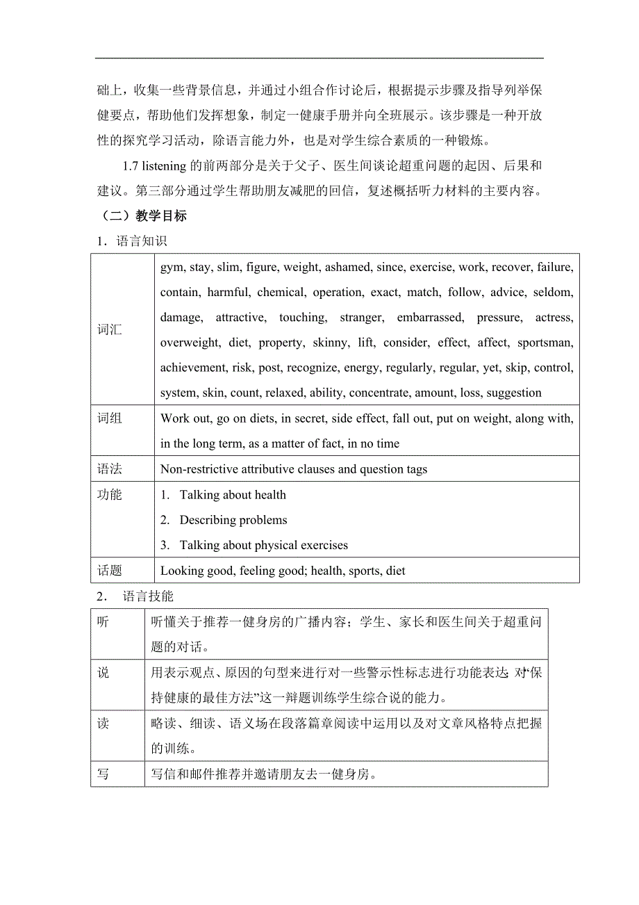 Unit3Lookinggood,feelinggood教案_第2页