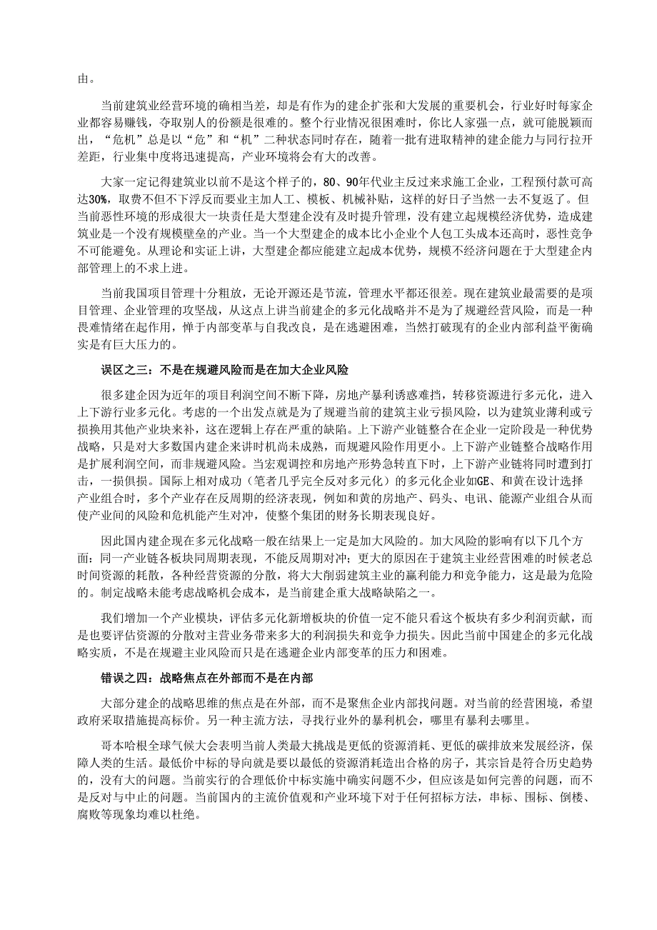 当前建企战略思维六大误区_第2页