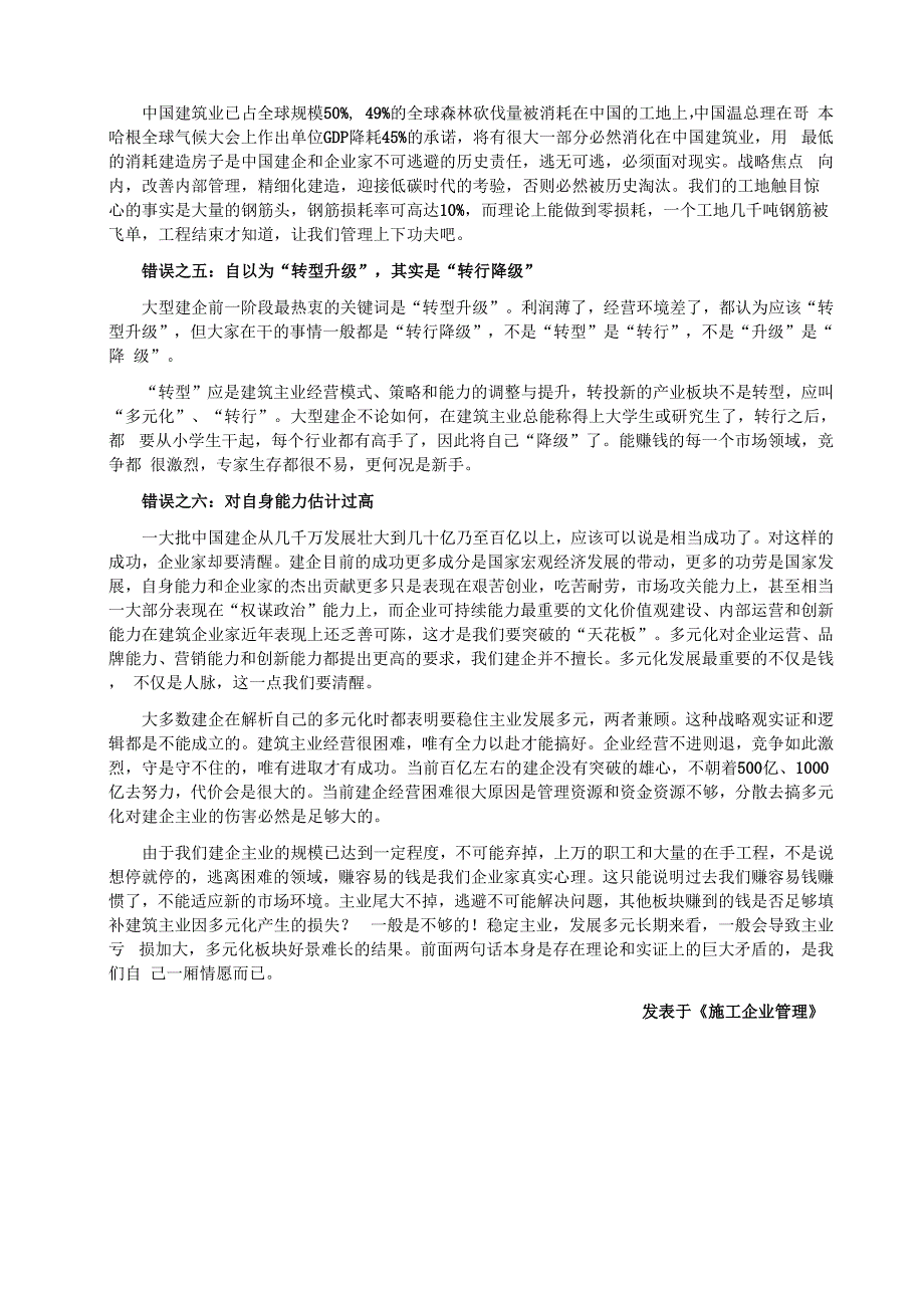 当前建企战略思维六大误区_第3页