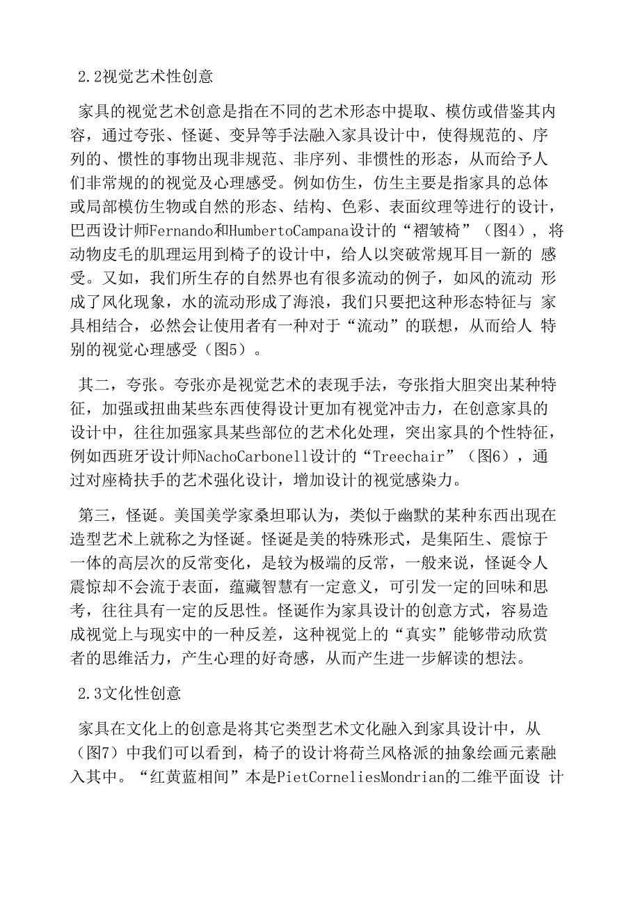 创意家具设计构思方式及创新点_第3页