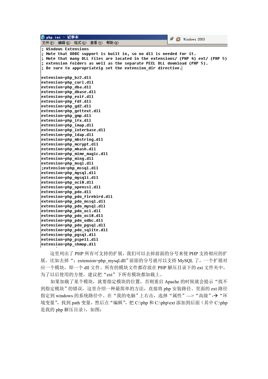 [笔记]搭建PHP环境.doc_第2页