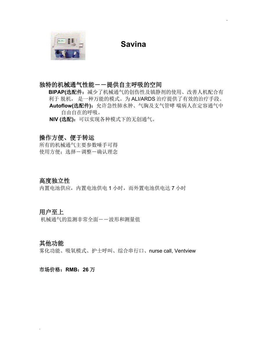 德尔格呼吸机_第1页