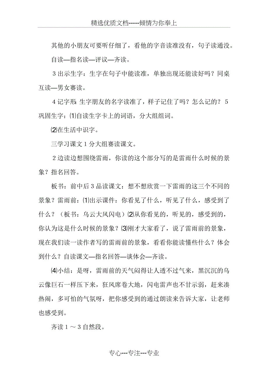 二年级语文下册雷雨教案和板书设计(共4页)_第2页