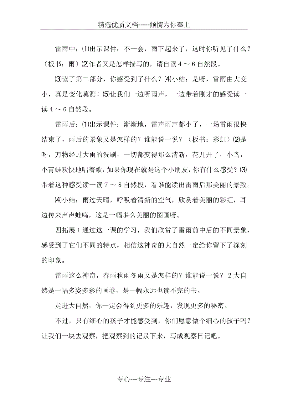 二年级语文下册雷雨教案和板书设计(共4页)_第3页