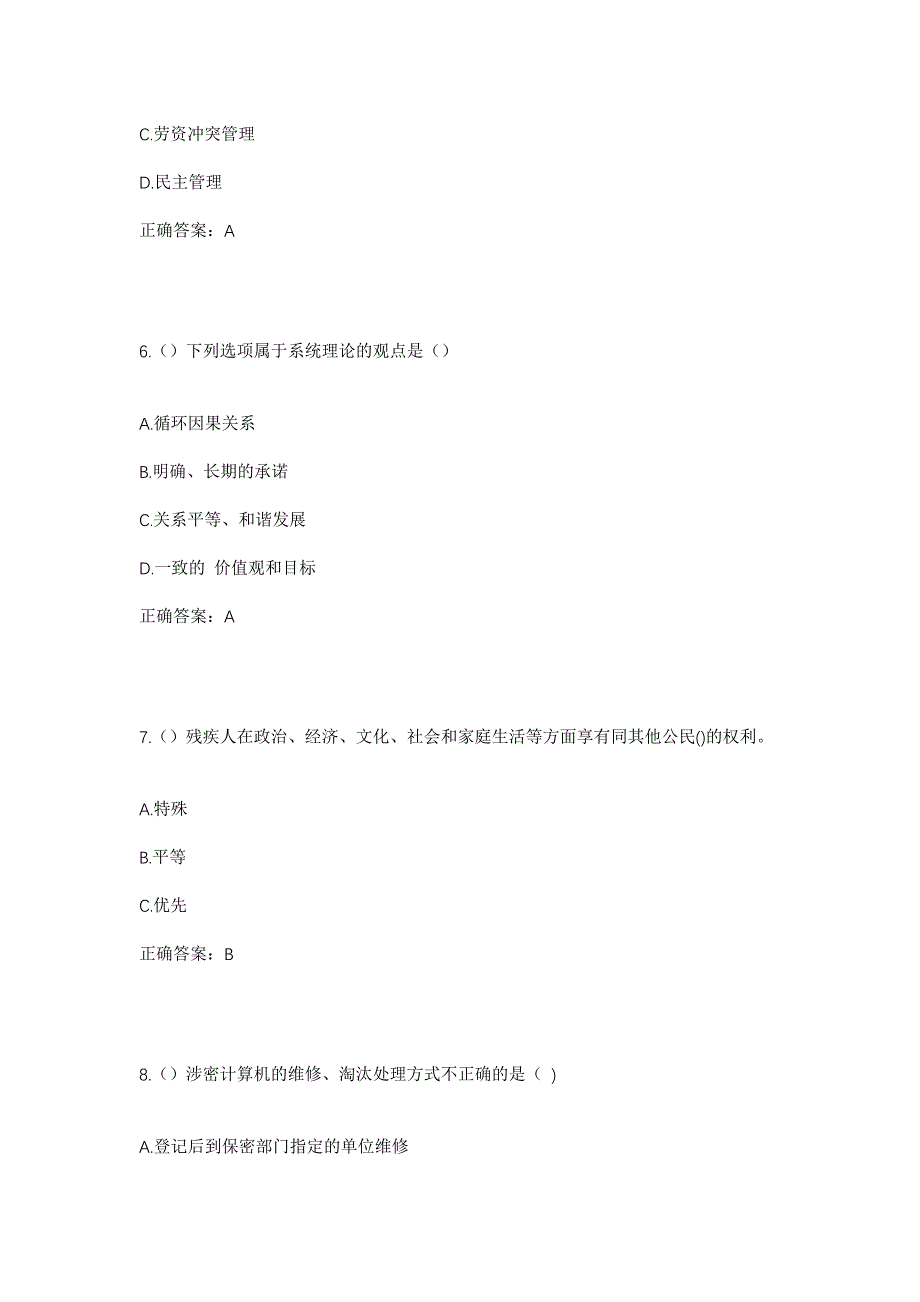 2023年四川省绵阳市北川县禹里镇石纽村社区工作人员考试模拟题及答案_第3页