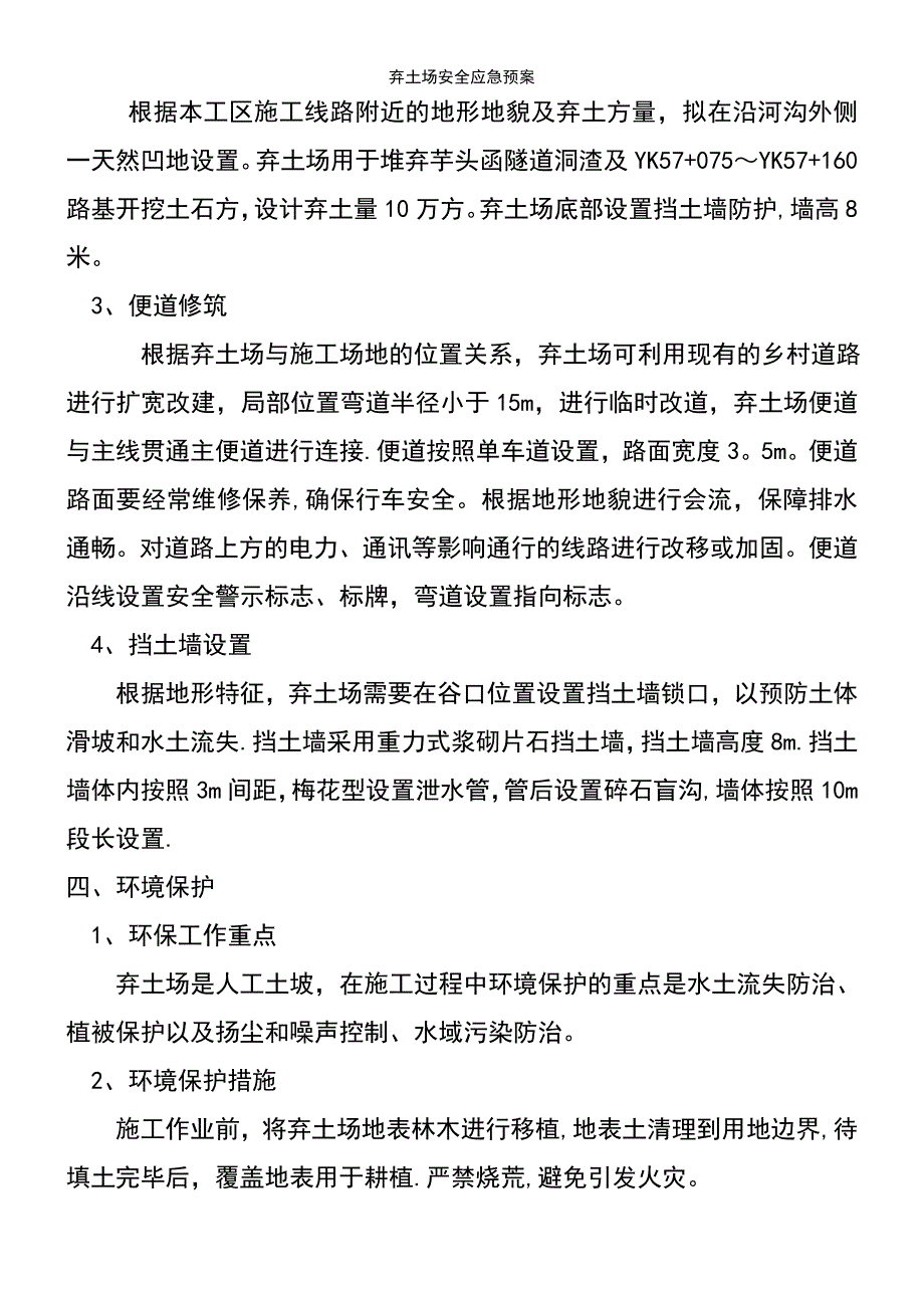 (2021年整理)弃土场安全应急预案_第3页