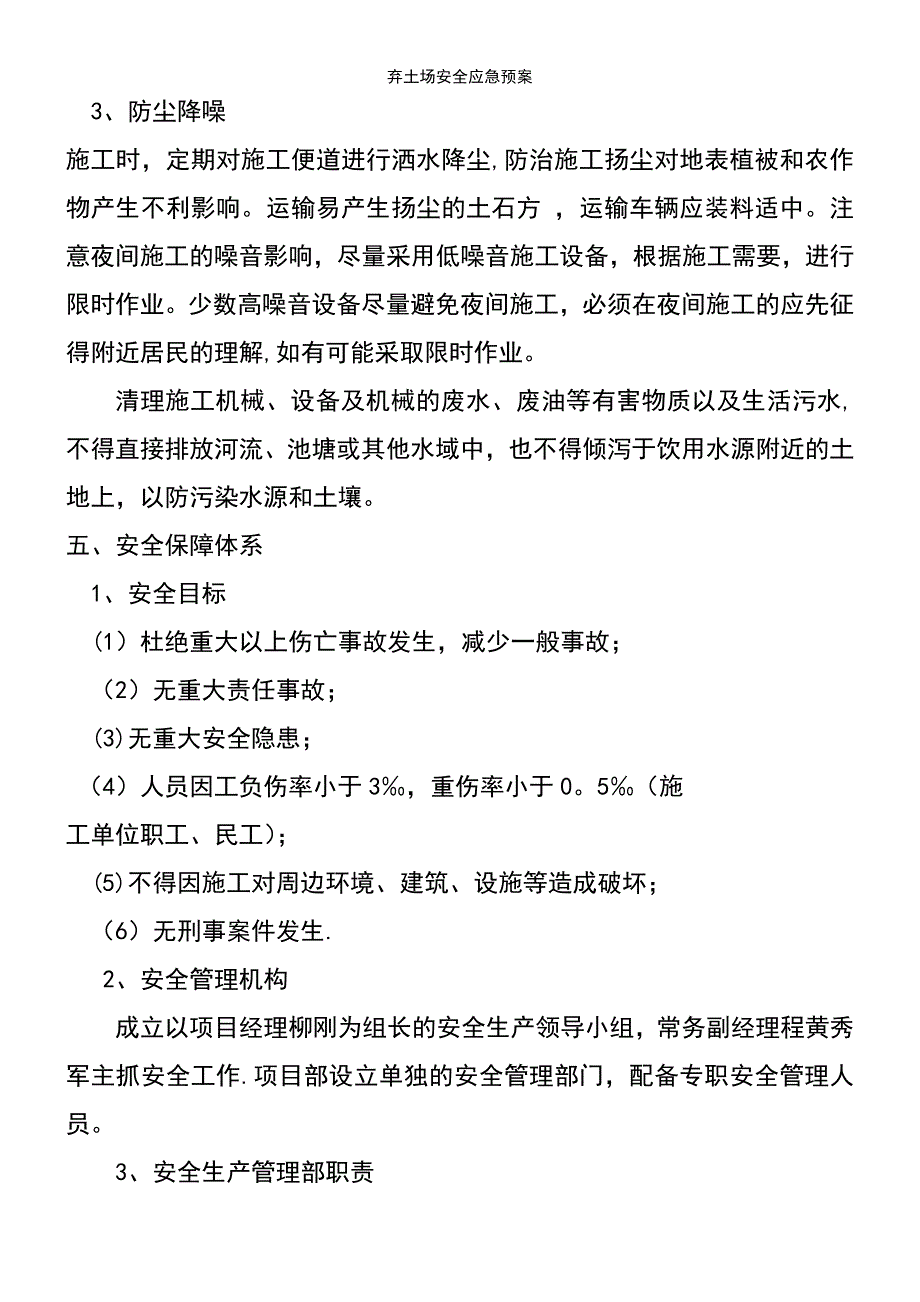 (2021年整理)弃土场安全应急预案_第4页